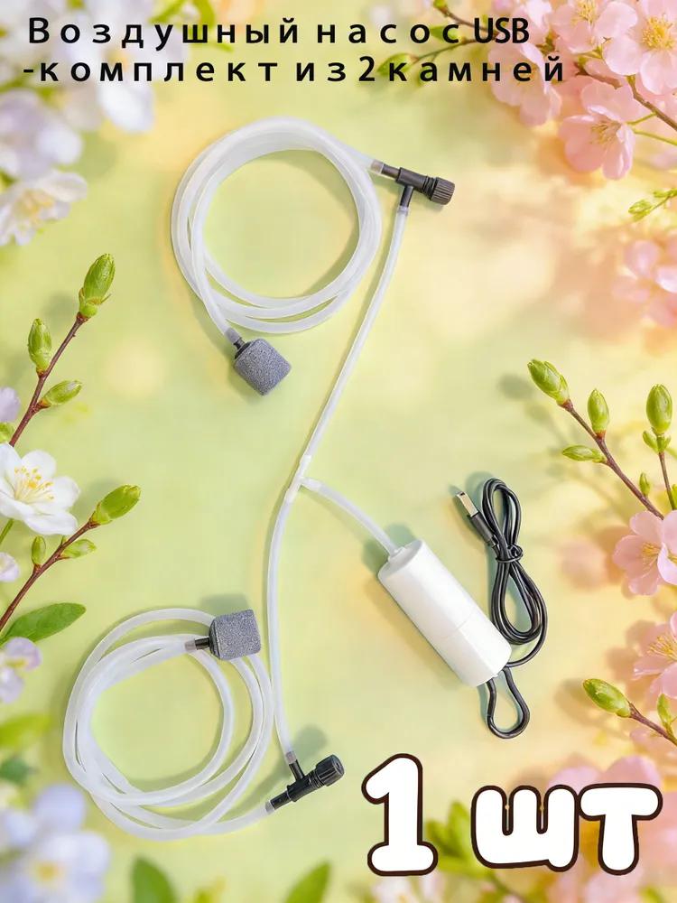 USB aerator (compressor) portable for bait and aquarium, 1 pc.