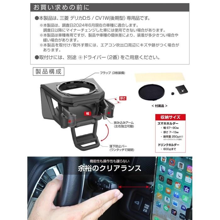 Seikō Sangyō EXEA Delica D5 Drink Holder - Driver Side - Black - E101DC