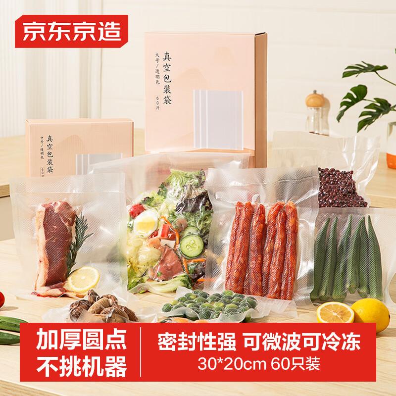 JD Zhizao Vacuum Sealer Bags