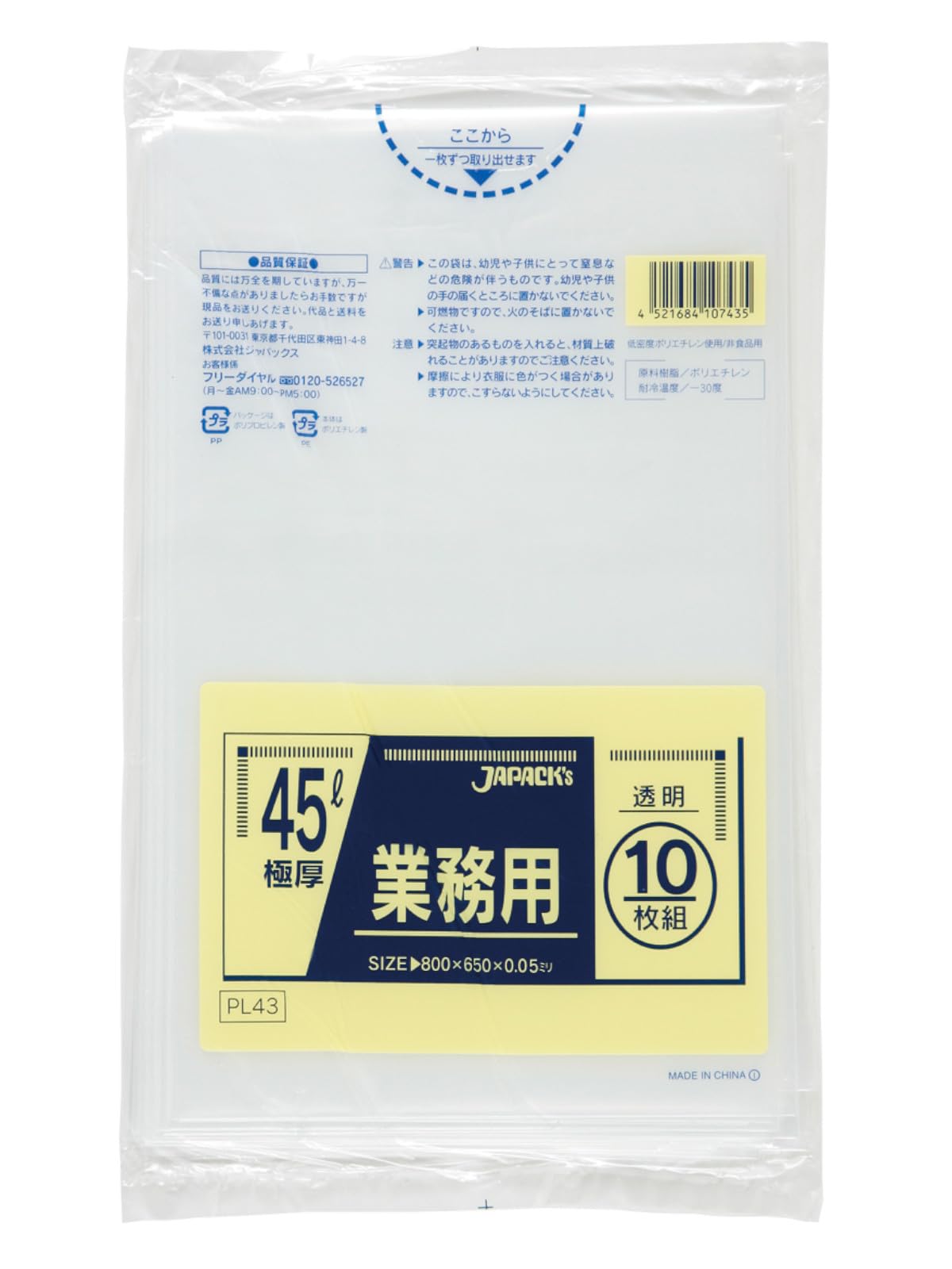 

Japax Commercial 45L Прозрачный с толстой горловиной 10 шт.