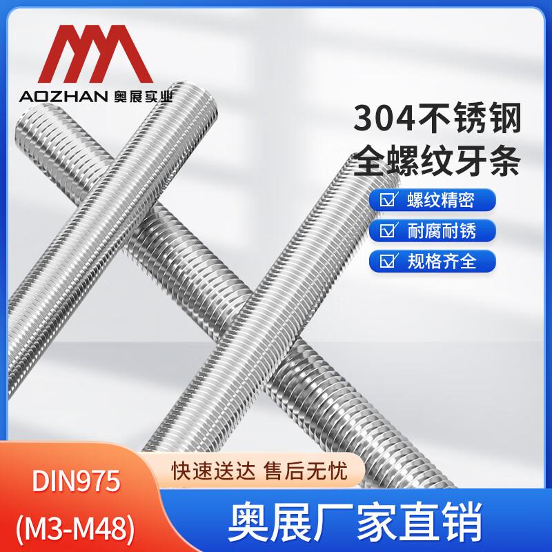 Aozhan 304 Stainless Steel DIN975 Fully Threaded Rod 2M