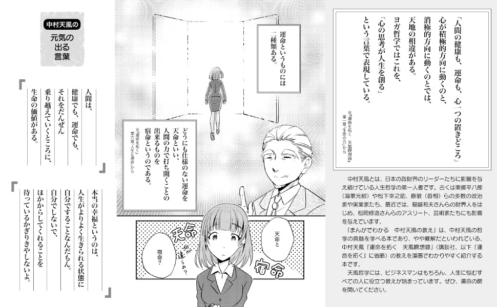 Tenpu Teachings Explained in Manga Comic World Dodgers Nakamura's (Business Series) - Ohtani, League,