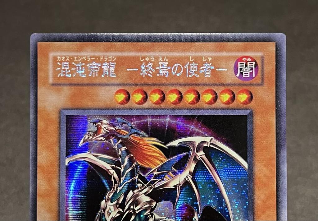 Yu-Gi-Oh! Chaos Emperor Dragon Envoy of the End Chaos Emperor Master of [Mint Condition] (Secret Rare) 306-056 Dragon, Chaos, 2003