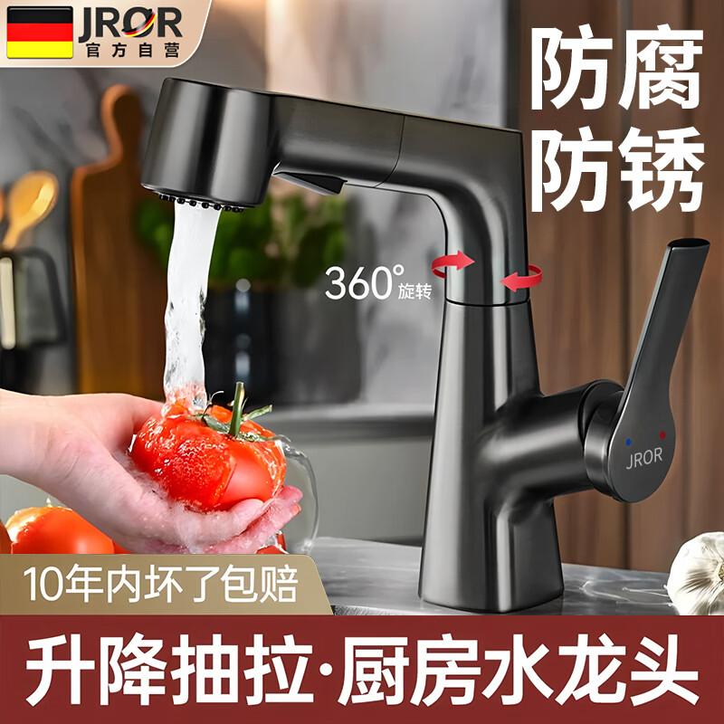 JROR Multifunction Pull-Out Basin Faucet