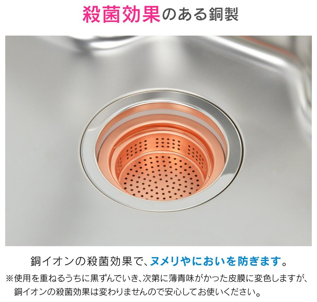 Gaona Korekamo Copper Sink Trash Basket for Drains Prevents Slime and (Anti-bacterial, Odors, Hygienic) GA-PB012
