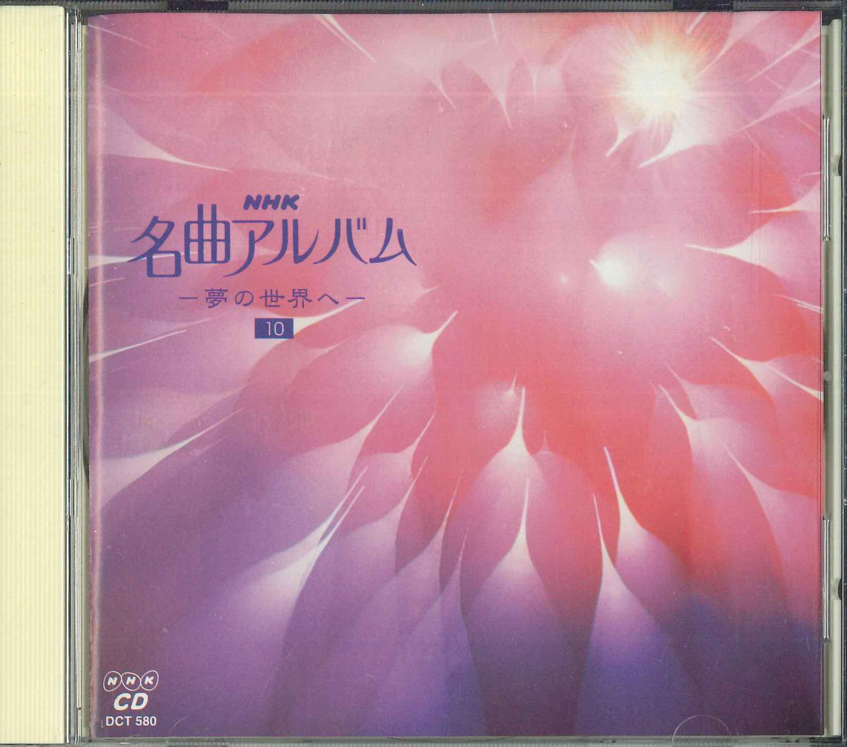 

CD - Masterpieces Album To The World Of DCT580 NHK Japan Classical Used