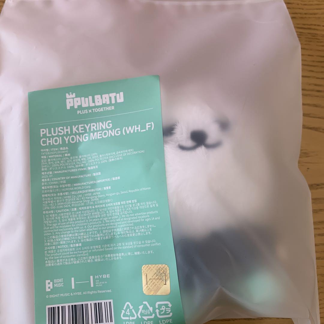

[USED] TXT Tuba Purbatu POPUP Plush Key Ring Yongmon Soobin