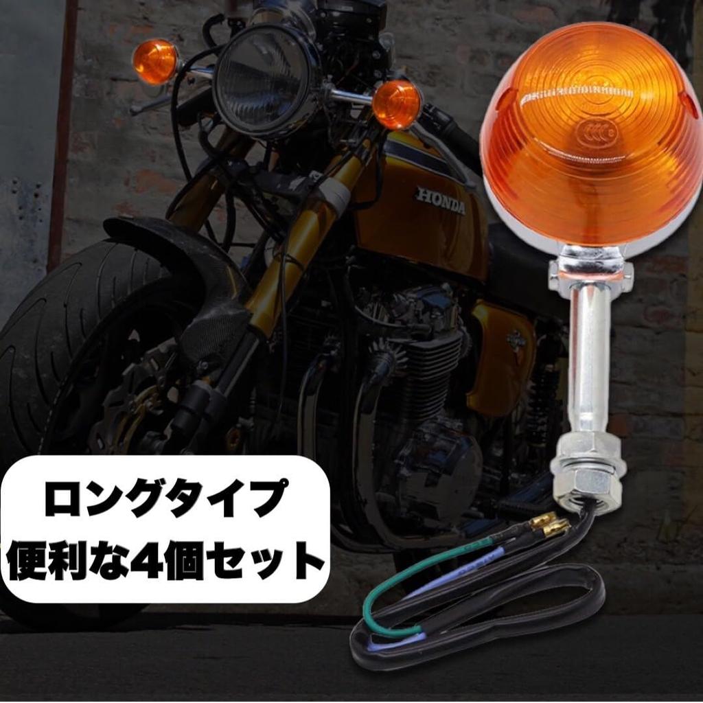 Kanoan Motorcycle Turn Set of Long High for and American Monkey Signals, CB, 12V, 4, Stay, Brightness, Orange/Amber, Universal, CB250T, CB400F, CL350,