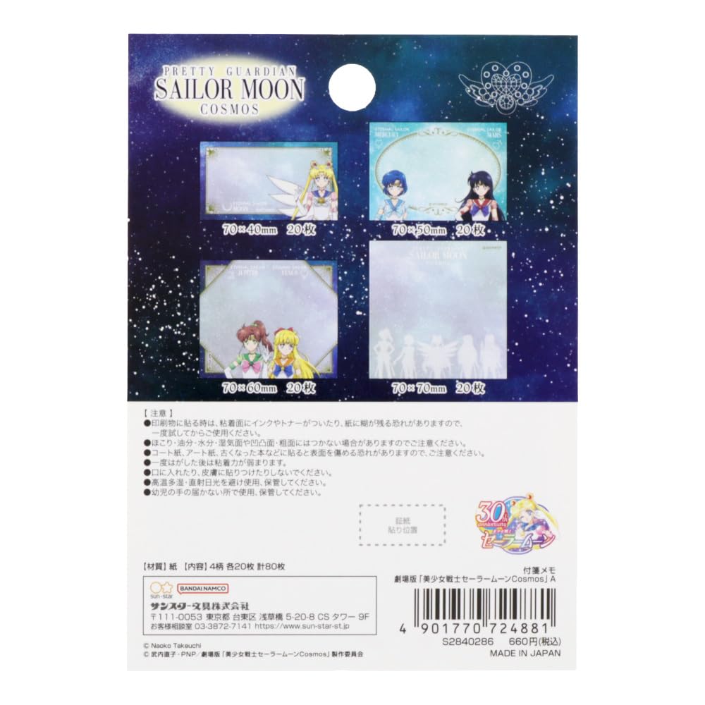 Schreibwaren Sailor Moon Sticky Movie Sailor Moon A S2840286 Sun-Star Notizen, Ausgabe, Cosmos, Muster,