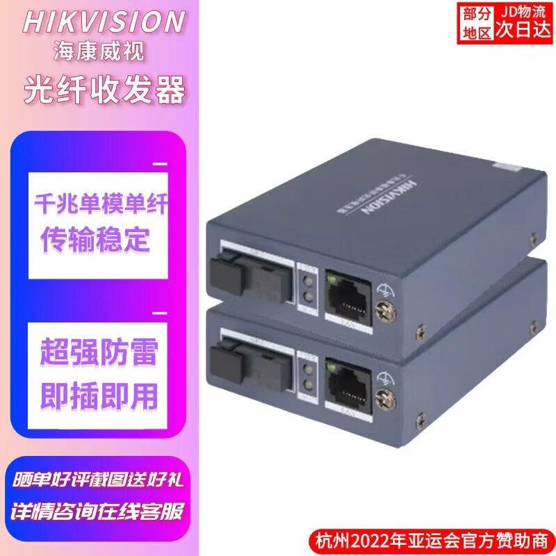 Hikvision Gigabit Single-Mode Fiber Optic Transceiver