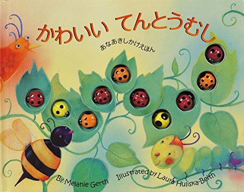 

Cute Ladybug (Pop-up Book with Holes)