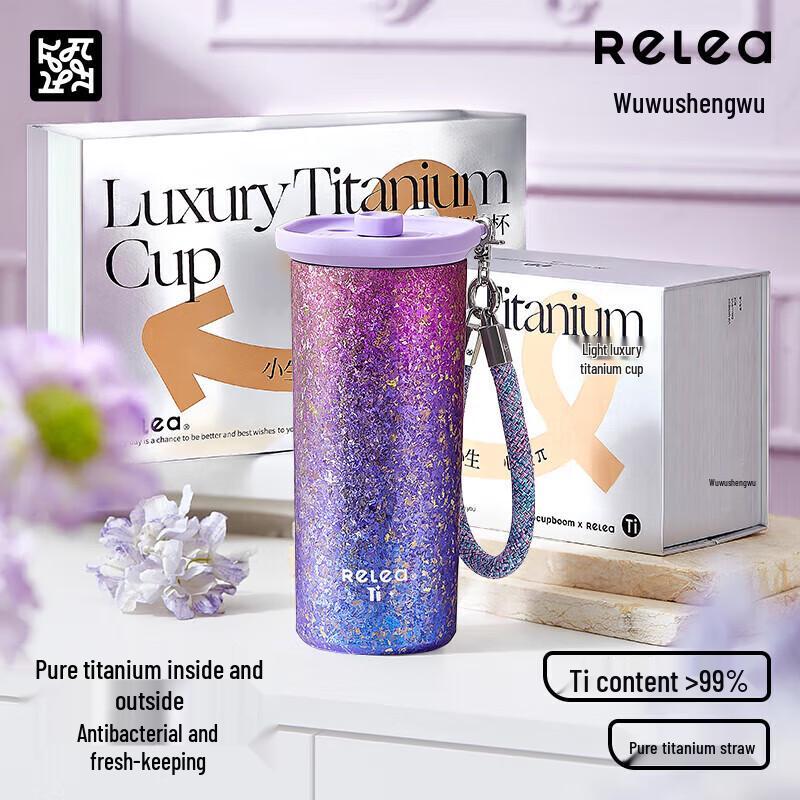 RELEA Star Sea Titanium Cup 520ML