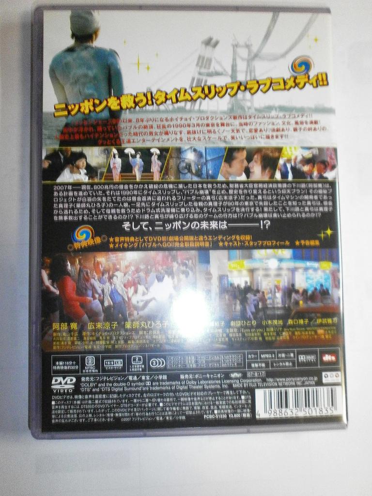 Bubble Time Machine (Standard Edition) [DVD]