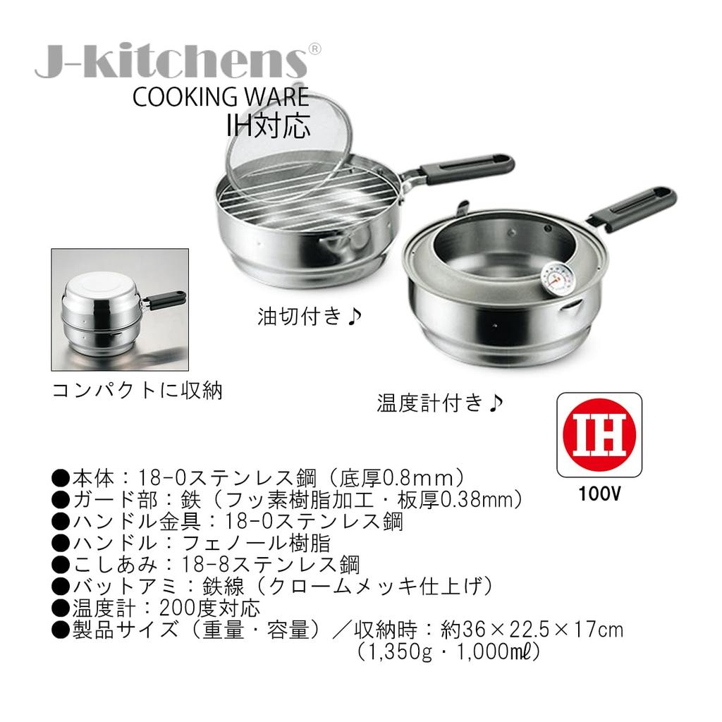 Tempura Pot with Thermometer and Oil Disposal Induction Gas Made in Includes Original T J-kitchens Tool, 20cm, 100V, Compatible, Compatible, Japan,