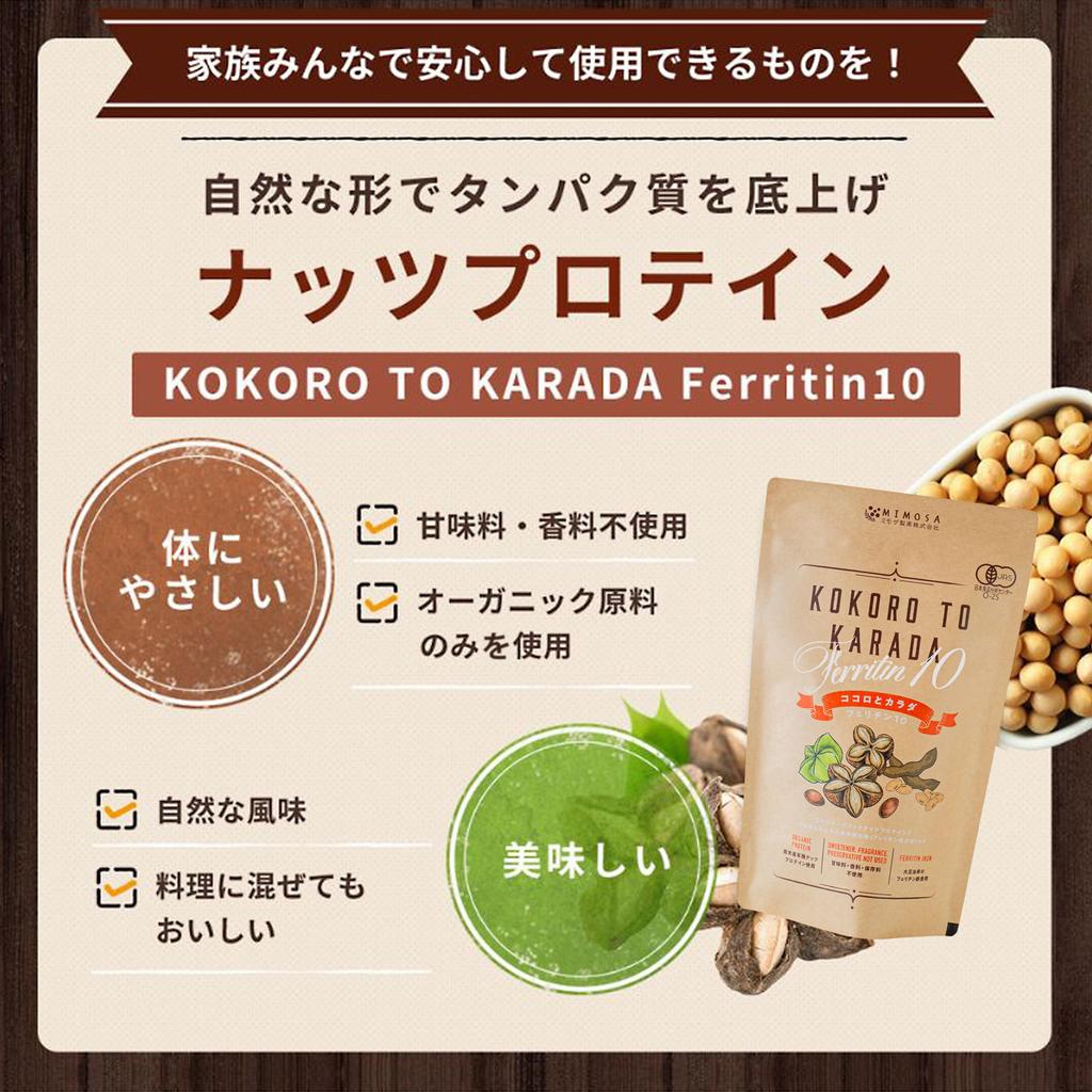 Mind and Body Ferritin10 Children Iron Ferritin Iron Organic Protein Powder Organic JAS USDA Additive-Free