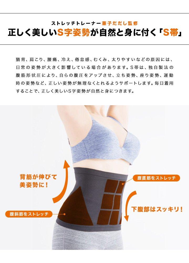 S Obi Set Unisex Trainer Kaneko Tadashi Fully Abdominal Shape Tummy Correction Belt (S-Obi) 2-piece S-M (waist 58-70cm) [Stretch Supervised] Pressure,