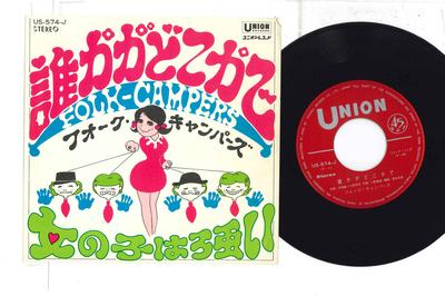 7inch Record FOLK-CAMPERS - Someone Somewhere / Girls Are Stron US574J UNION 1968 Japan Japanese Enka Used