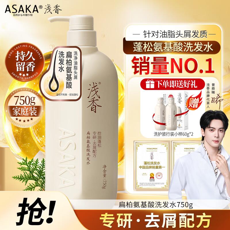 ASAKA Amino Acid Anti-Dandruff Oil Control Shampoo