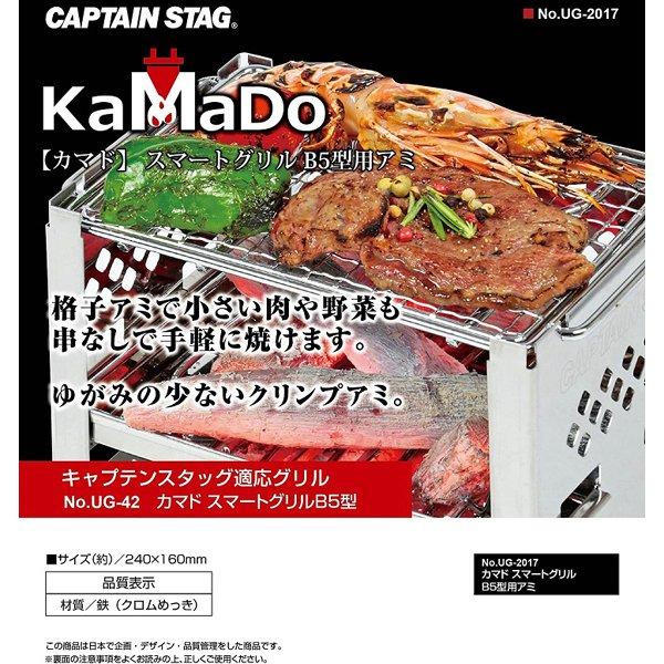 Captain Stag Captain Stag Ug 2017 [kamado Smart Grill B5 Net]