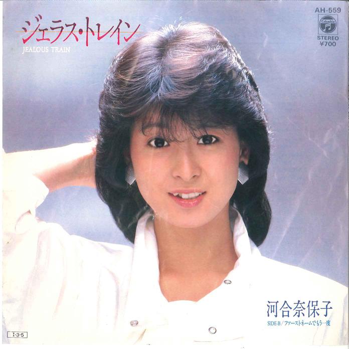 

7-дюймовая пластинка НАОКО КАВАИ - Jealoust Train First Name de Mouich AH559 COLUMBIA 1985 Япония Японская поп/рок Б/У