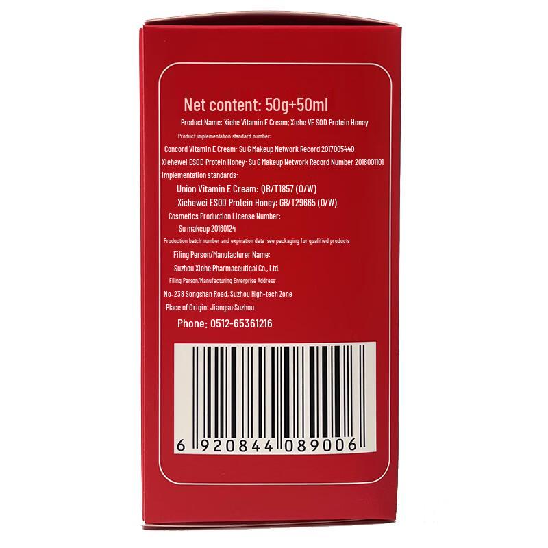 Xiehe Vitamin E & SOD Skincare Gift Set