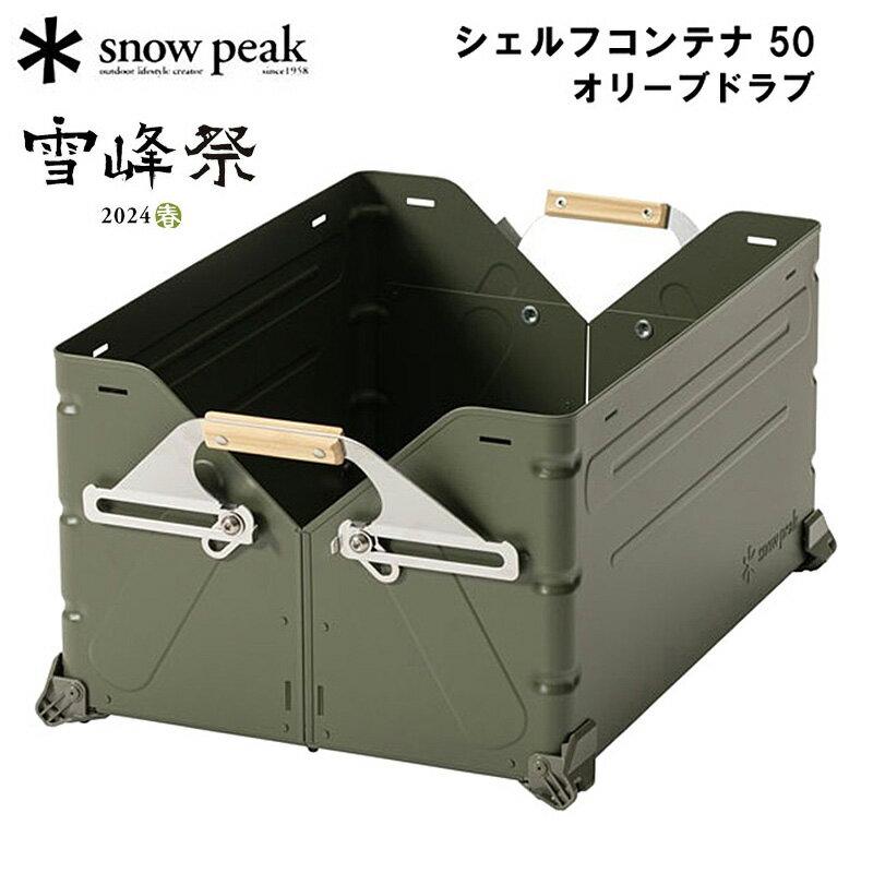 Snow Peak Shelf Container 50 Olive Drab FES-038-OL Limited Edition Sturdy Box Storage Camping Outdoor