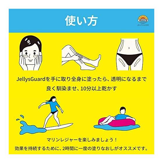 Sunscreen Cream Jelly's Guard SPF50+ PA++++ UV Protection Jellyfish Repellent Vanilla Scent 50ml
