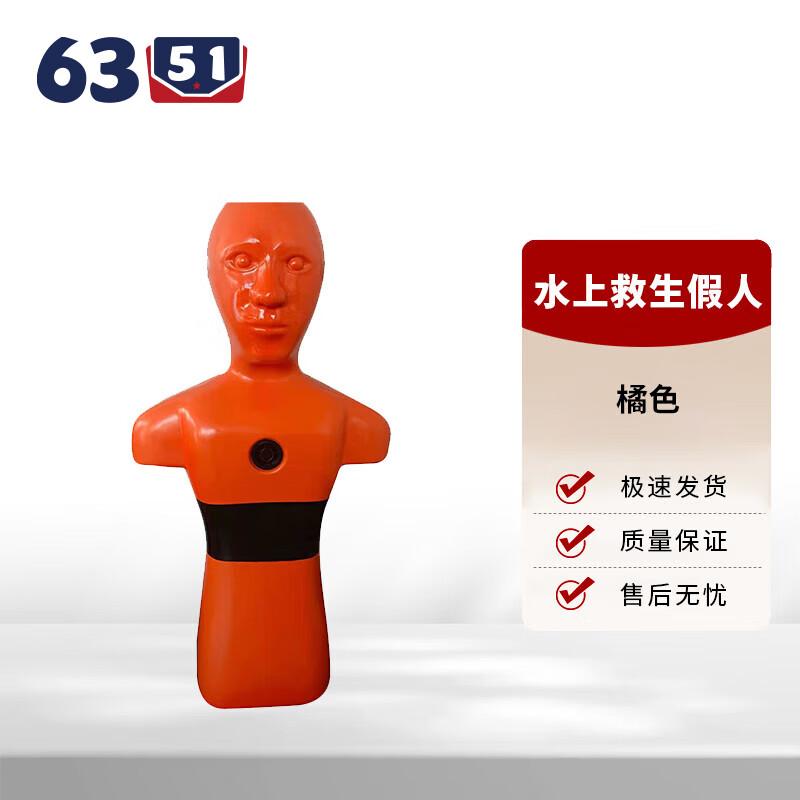 Water Rescue Training Mannequin