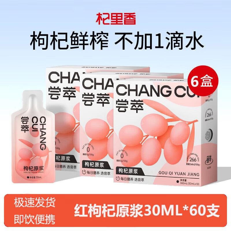 Qilixiang Fresh Goji Berry Juice