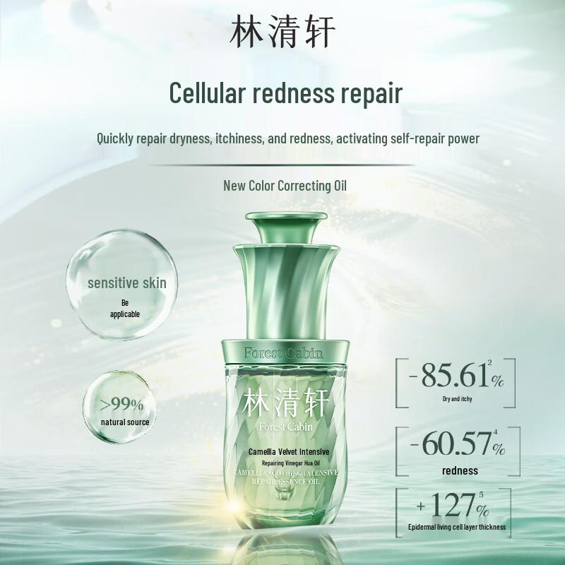 Lin Qing Xuan Camellia Intensive Repair Essence Oil
