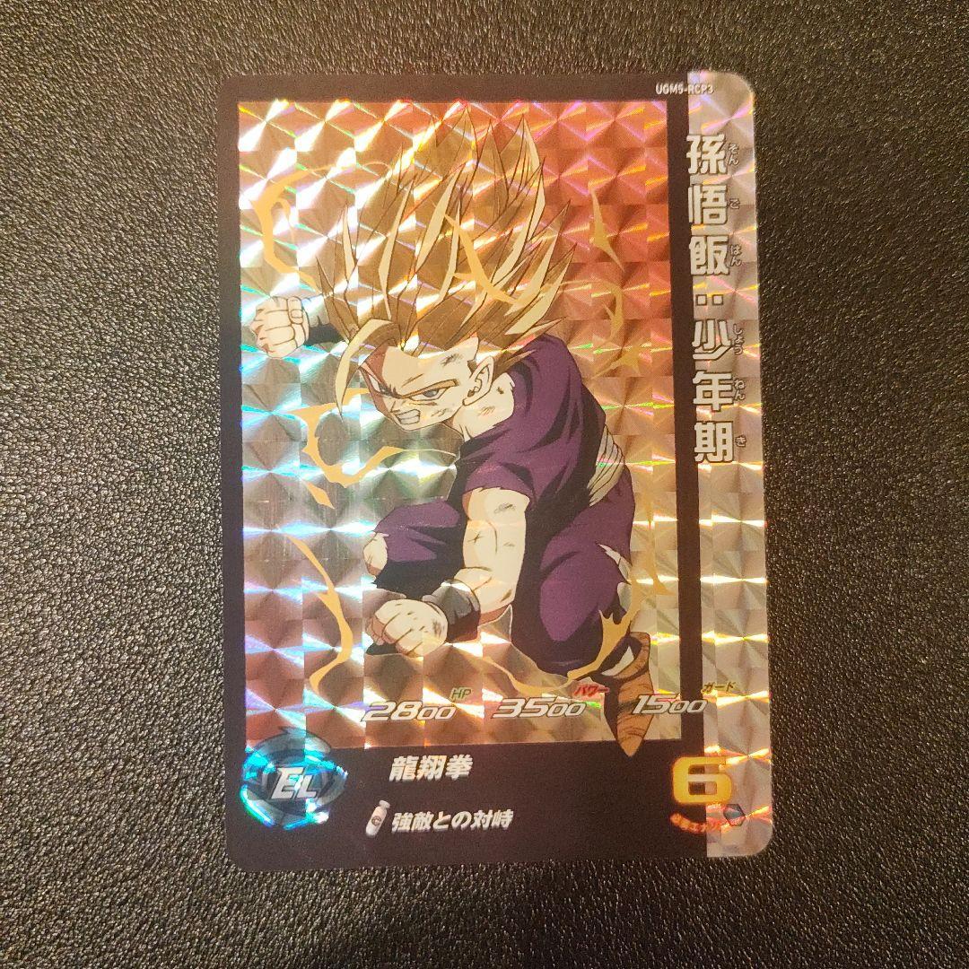 UGM5 RCP3 Son Gohan (Youth) Super Dragon Ball Heroes Card
