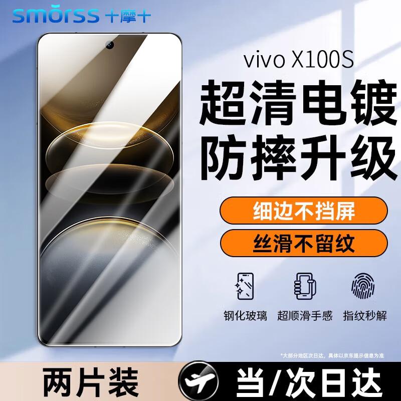 2 Pieces Replacement Pack Tempered Glass Screen Protector for Vivo X100S,d Electroplated Fine Black Edge Full Screen Anti-Drop for Vivo X100S