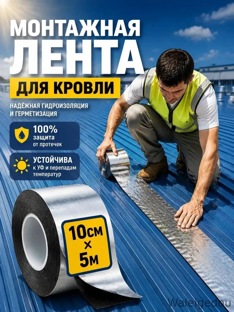 Aluminum Foil Tape for Kitchen Stove, Countertop and Sink Seam Sealing, with Backing, 5 10