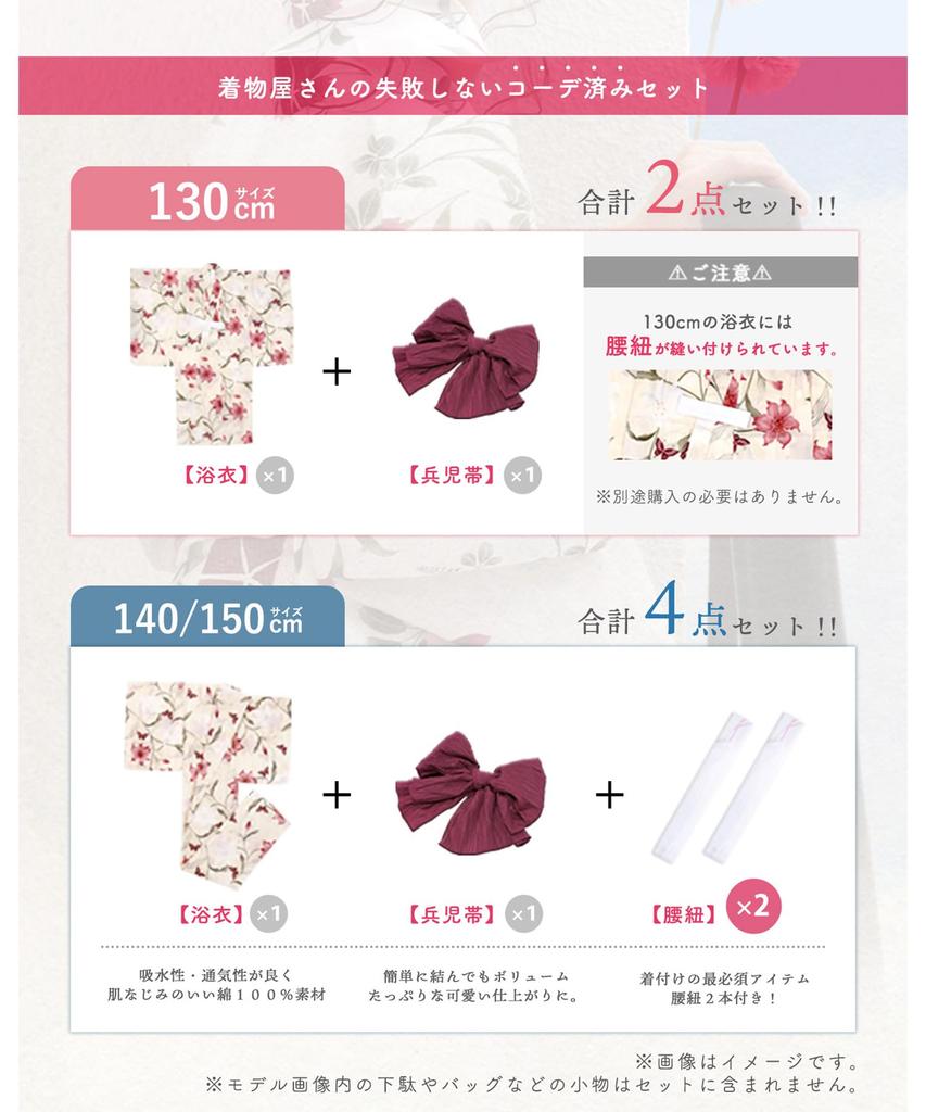 Yukata Ecru Change Set Heiko Junior Girls Black Age Feather Illusion [KYOETSU] Set, Girls, E, Weave, 2-piece (Yukata, Obi), (130cm, 4. Survey)