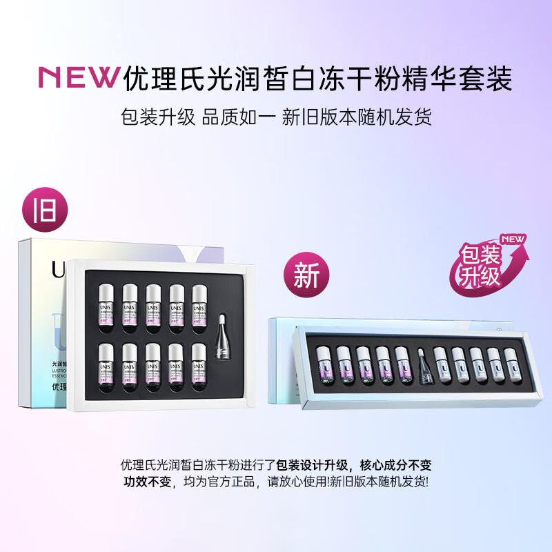 UNES Targeted Freeze-Dried Skincare Essence Series