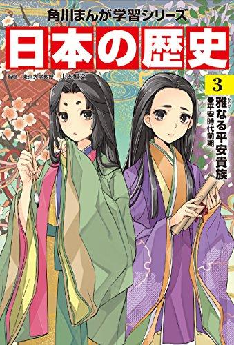 Kadokawa Manga Learning Series: Japanese History Complete 15-Volume Set