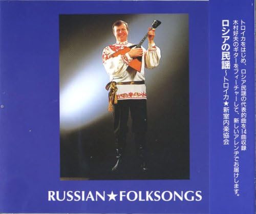 CD YOSHIO KIMURA Russia minyouTroika Shin shitsunai FX83 Japan Japanese EnkaTraditional Used