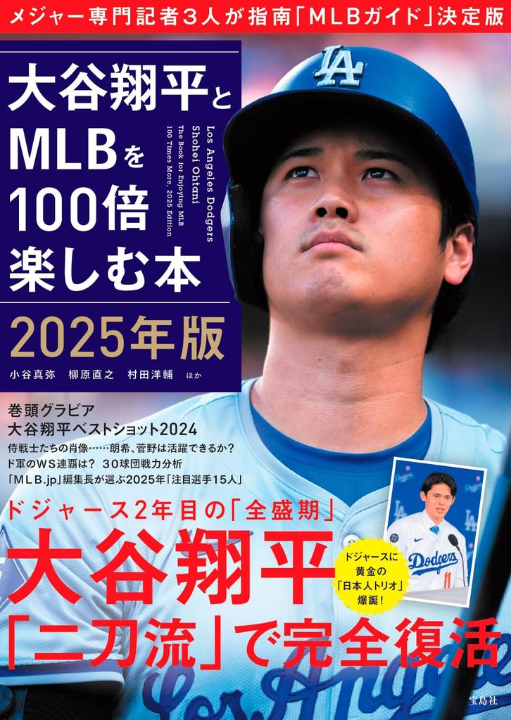 Enjoy Shohei Ohtani and MLB 100 Times More with this Book 2025 Edition