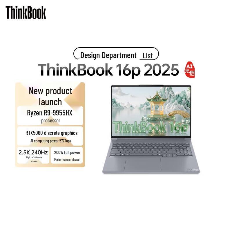 Lenovo ThinkBook 16p 2025 Creator Laptop (CN version)