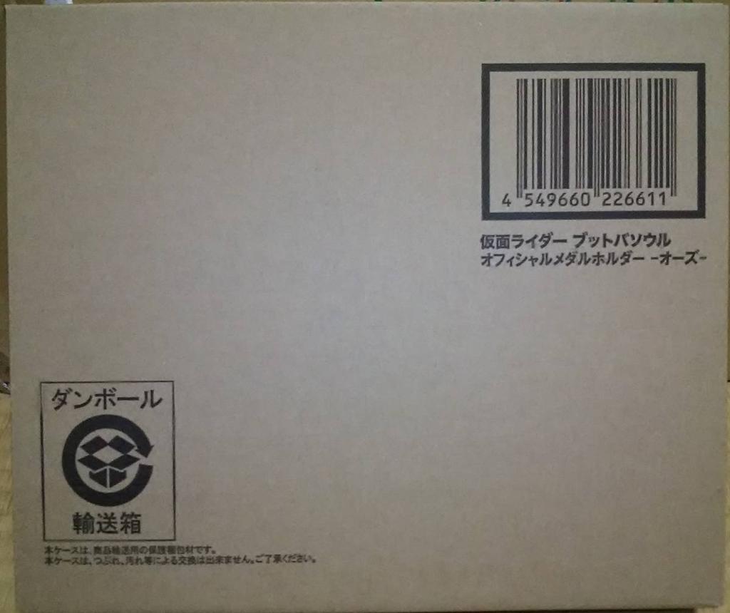Kamen Rider Buttobasoul Official Medal Holder OOO