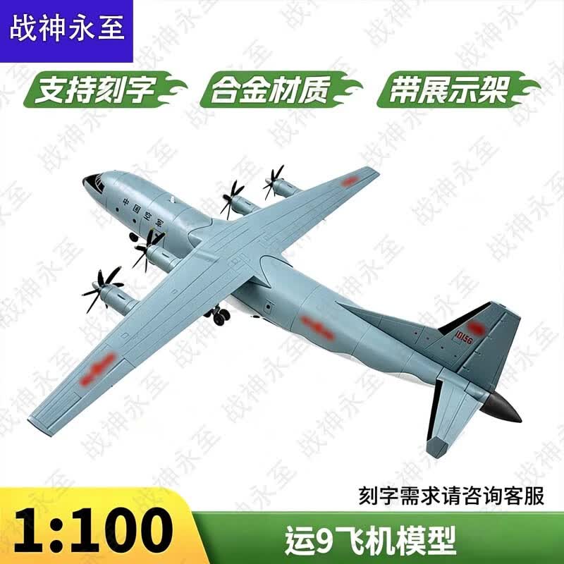 God of War Y-9 Transport Aircraft Diecast Model