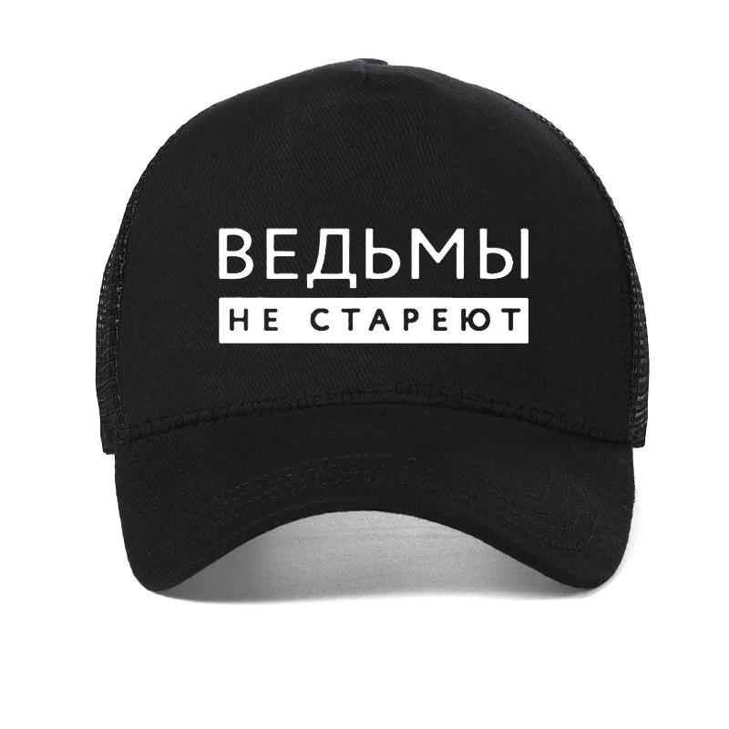 Witches Never Grow Old Russian Inscription Printed Women Hat Summer Fashion Harajuku Sunhats Adjustable Mesh Baseball Cap