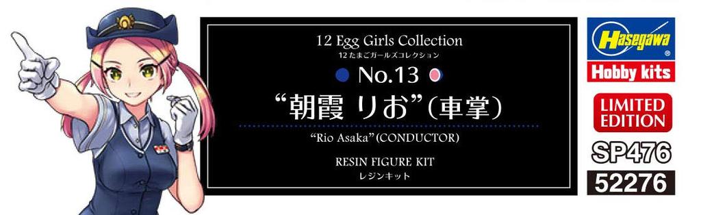 Hasegawa Egg Girls Collection Rio Asaka Unpainted Resin Kit SP476 1/12 No.13 (Conductor)