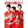 Japan Men's Volleyball Team: Heading To the Promised Stage