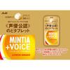 Asahi Group Foods Mintia Plus Voice Lemon Ginger 30 Count X 8 Packs