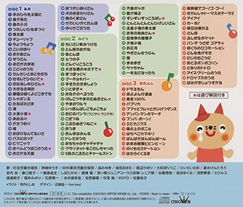 101 Children's Songs - I Want To Listen To Them Forever, I Want To Sing Them More