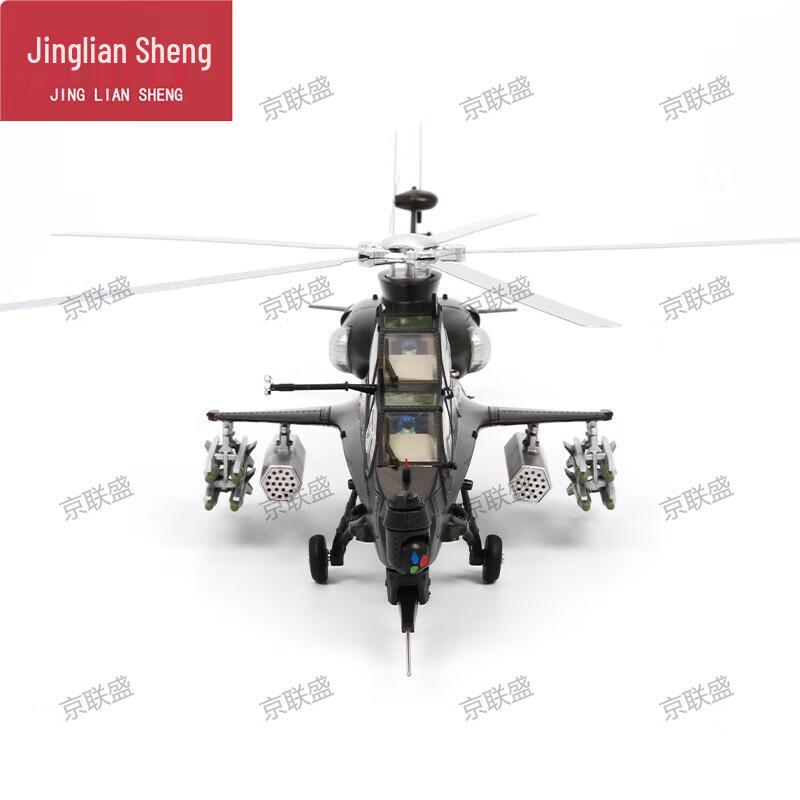 Jingliansheng Wuzhi-10 Attack Helicopter Model