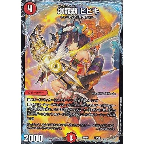 

Duel Masters DMBD14 16/25 Bakuryuuha Hibiki Chronicle Final Battle Deck Dragon Soul Crimson Tale (DMBD-14)