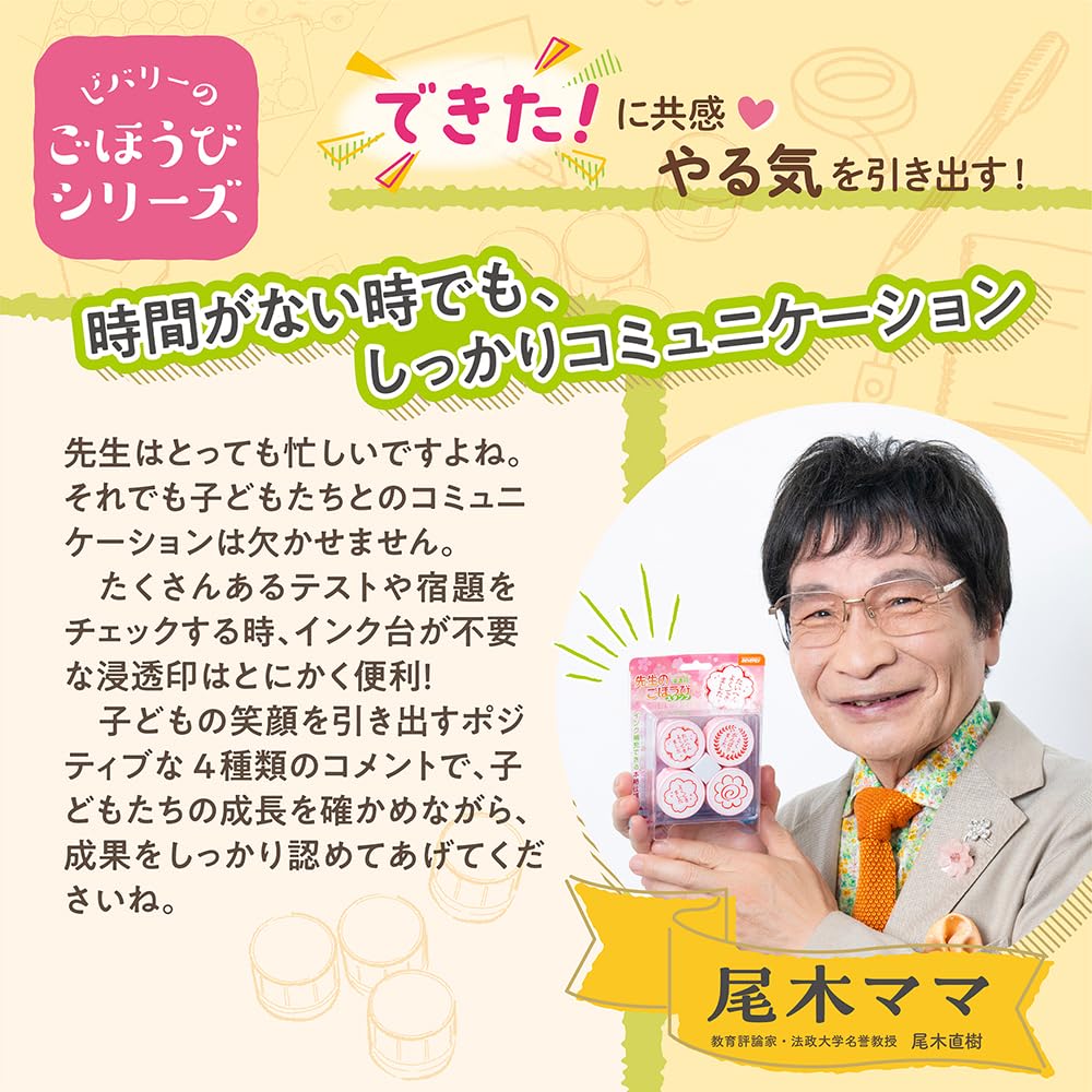 Beverly Kirby of the Stars Stamp Reward Stamp Teacher's SE4-057