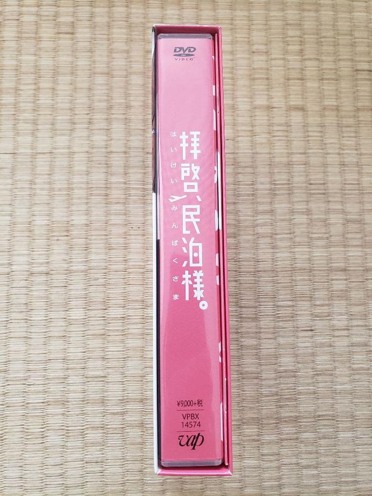 [USED] Dear Private Lodging. DVD BOX Meisa Kuroki Hirofumi Arai